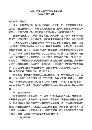 最新讲话系列第8239期刘奇：在省人大十二届六次会议上的讲话