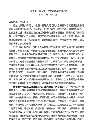 最新讲话系列第8241期刘奇：在省十三届人大三次会议闭幕时的讲话