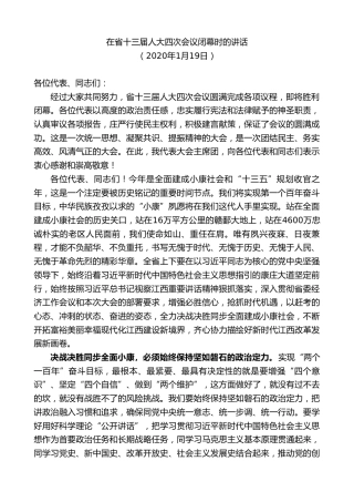 最新讲话系列第8243期刘奇：在省十三届人大四次会议闭幕时的讲话