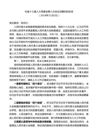 最新讲话系列第8244期刘奇：在省十三届人大常委会第八次会议闭幕时的讲话