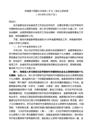 最新讲话系列第8245期刘奇：在省委十四届七次全体（扩大）会议上的讲话