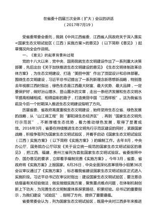 最新讲话系列第8246期刘奇：在省委十四届三次全体（扩大）会议的讲话