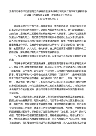 最新讲话系列第8247期刘奇：在省委十四届八次全会第一次全体会议上的讲话