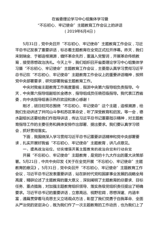 最新讲话系列第8249期刘奇：在省委理论学习中心组集体学习暨“不忘初心、牢记使命”主题教育工作会议上的讲话