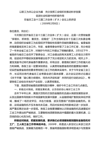 最新讲话系列第8250期刘奇：在省总工会十三届二次全体（扩大）会议上的讲话