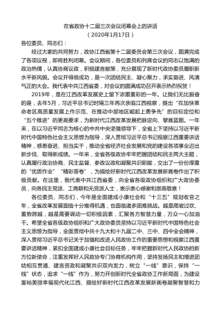 最新讲话系列第8251期刘奇：在省政协十二届三次会议闭幕会上的讲话