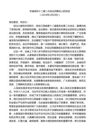 最新讲话系列第8252期刘奇：在省政协十二届二次会议闭幕会上的讲话