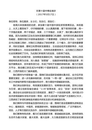 最新讲话系列第8256期刘奇：在第十届中博会演讲