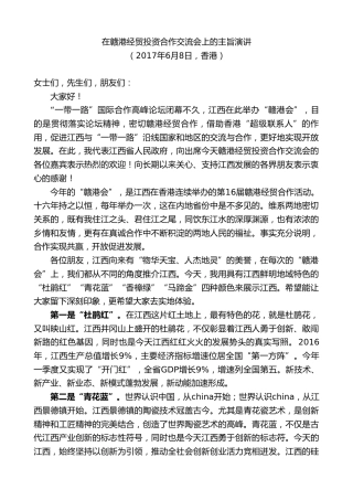 最新讲话系列第8257期刘奇：在赣港经贸投资合作交流会上的主旨演讲