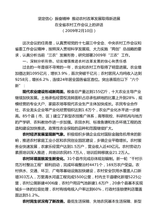 最新讲话系列第8259期夏宝龙：在2009年全省农村工作会议上的讲话