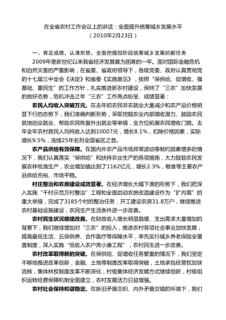 最新讲话系列第8260期夏宝龙：在2010年全省农村工作会议上的讲话