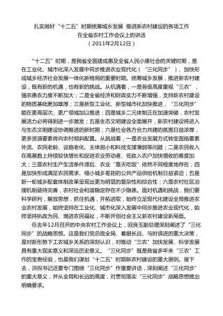 最新讲话系列第8261期夏宝龙：在2011年全省农村工作会议上的讲话