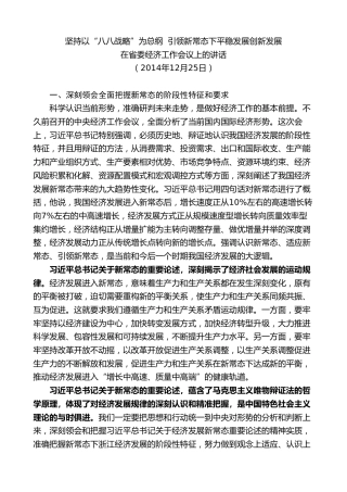 最新讲话系列第8268期夏宝龙：在2014年省委经济工作会议上的讲话