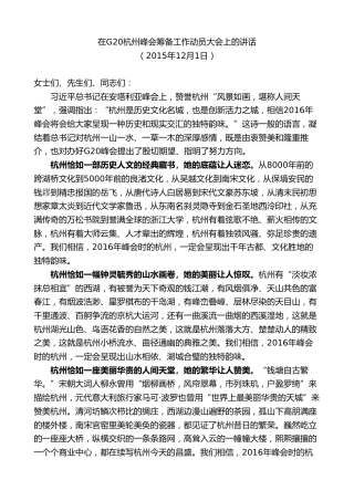 最新讲话系列第8273期夏宝龙：在G20杭州峰会筹备工作动员大会上的讲话