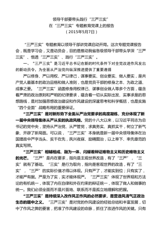 最新讲话系列第8274期夏宝龙：在“三严三实”专题教育上的党课报告