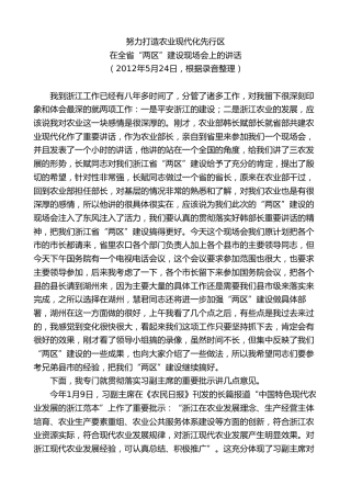 最新讲话系列第8279期夏宝龙：在全省“两区”建设现场会上的讲话