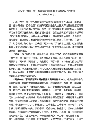 最新讲话系列第8280期夏宝龙：在全省“两学一做”专题党课暨学习教育部署会议上的讲话