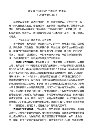 最新讲话系列第8281期夏宝龙：在全省“五水共治”工作会议上的讲话