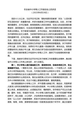 最新讲话系列第8282期夏宝龙：在全省中小学育人工作座谈会上的讲话