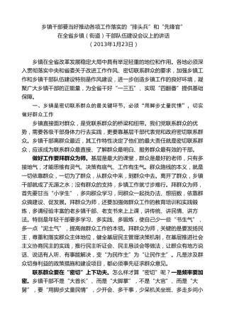 最新讲话系列第8283期夏宝龙：在全省乡镇（街道）干部队伍建设会议上的讲话