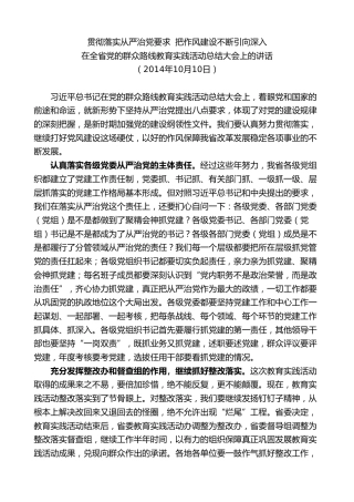 最新讲话系列第8285期夏宝龙：在全省党的群众路线教育实践活动总结大会上的讲话
