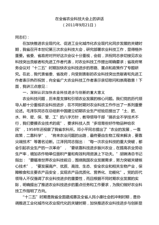 最新讲话系列第8287期夏宝龙：在全省农业科技大会上的讲话