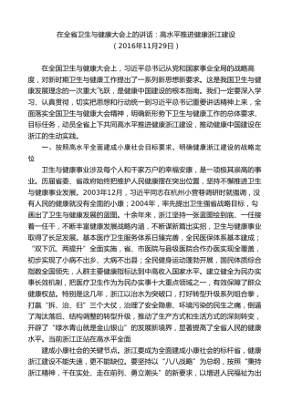 最新讲话系列第8290期夏宝龙：在全省卫生与健康大会上的讲话