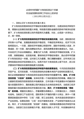 最新讲话系列第8291期夏宝龙：在全省发展和改革工作会议上的讲话