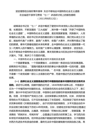 最新讲话系列第8294期夏宝龙：在全省团干部学习贯彻“七一”讲话研讨班上的报告提纲