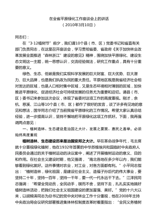 最新讲话系列第8297期夏宝龙：在全省平原绿化工作座谈会上的讲话
