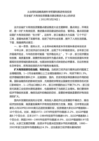 最新讲话系列第8299期夏宝龙：在全省扩大有效投资暨重点建设推进大会上的讲话