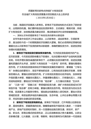 最新讲话系列第8300期夏宝龙：在全省扩大有效投资暨重点项目推进大会上的讲话