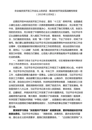 最新讲话系列第8301期夏宝龙：在全省扶贫开发工作会议上的讲话