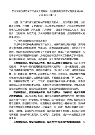 最新讲话系列第8304期夏宝龙：在全省新型城市化工作会议上的讲话
