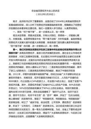 最新讲话系列第8306期夏宝龙：在全省民营经济大会上的讲话