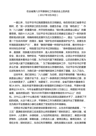 最新讲话系列第8309期夏宝龙：在全省第八次平原绿化工作座谈会上的讲话