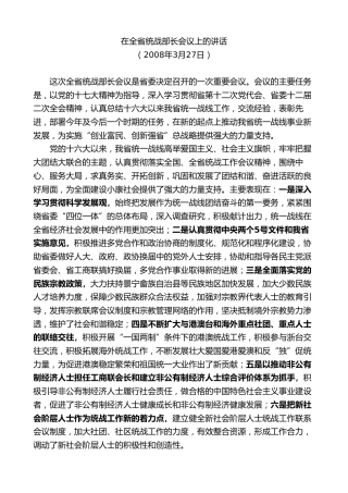 最新讲话系列第8310期夏宝龙：在全省统战部长会议上的讲话