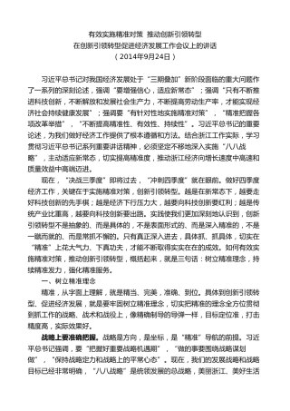 最新讲话系列第8312期夏宝龙：在创新引领转型促进经济发展工作会议上的讲话