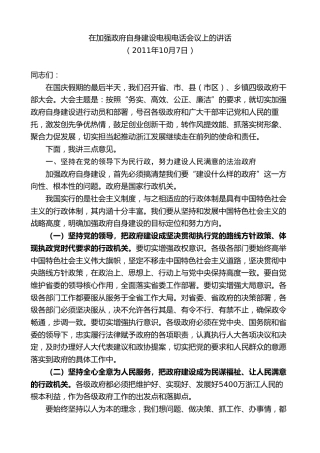 最新讲话系列第8313期夏宝龙：在加强政府自身建设电视电话会议上的讲话