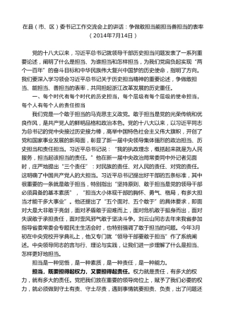 最新讲话系列第8315期夏宝龙：在县（市、区）委书记工作交流会上的讲话