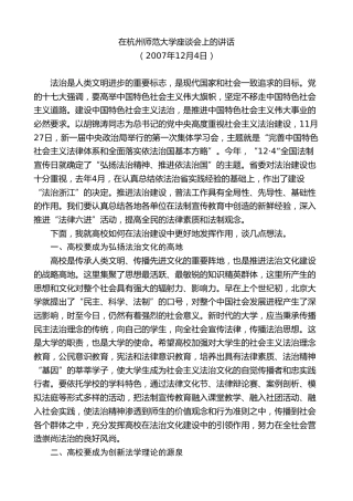 最新讲话系列第8318期夏宝龙：在杭州师范大学座谈会上的讲话