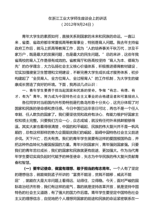 最新讲话系列第8319期夏宝龙：在浙江工业大学师生座谈会上的讲话