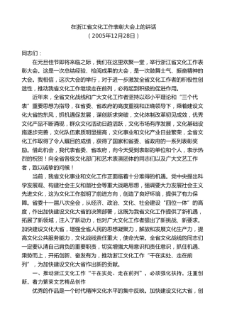 最新讲话系列第8322期夏宝龙：在浙江省文化工作表彰大会上的讲话