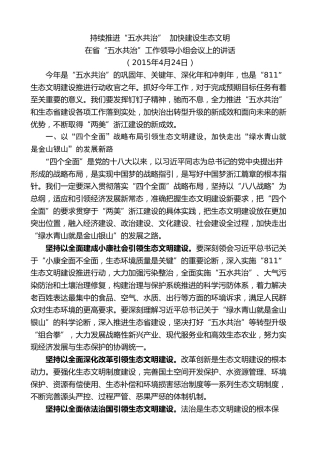 最新讲话系列第8325期夏宝龙：在省“五水共治”工作领导小组会议上的讲话
