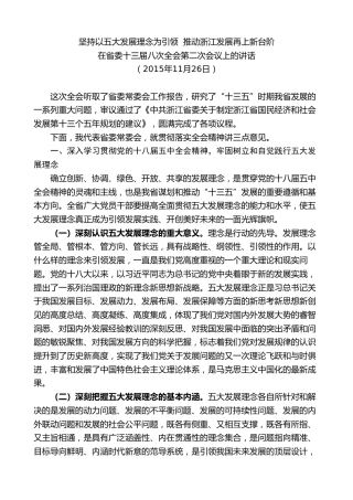 最新讲话系列第8330期夏宝龙：在省委十三届八次全会第二次会议上的讲话