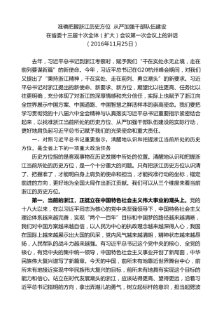 最新讲话系列第8333期夏宝龙：在省委十三届十次全体（扩大）会议第一次会议上的讲话