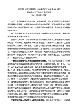 最新讲话系列第8336期夏宝龙：在省委城市工作会议上的讲话