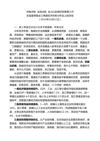 最新讲话系列第8339期夏宝龙：在省委常委会三季度经济形势分析会上的讲话