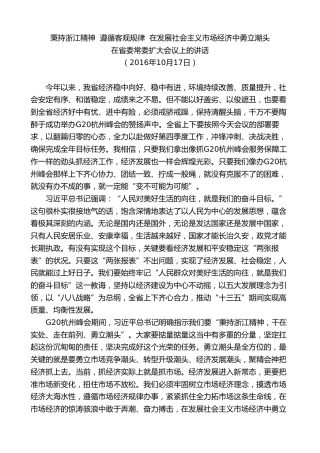 最新讲话系列第8341期夏宝龙：在省委常委扩大会议上的讲话（市场经济）