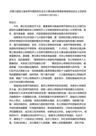 最新讲话系列第8352期夏宝龙：在第三届浙江省优秀中国特色社会主义事业建设者表彰电视电话会议上的讲话